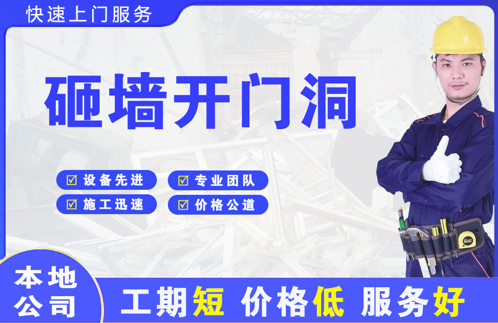 丹东砸墙开门洞