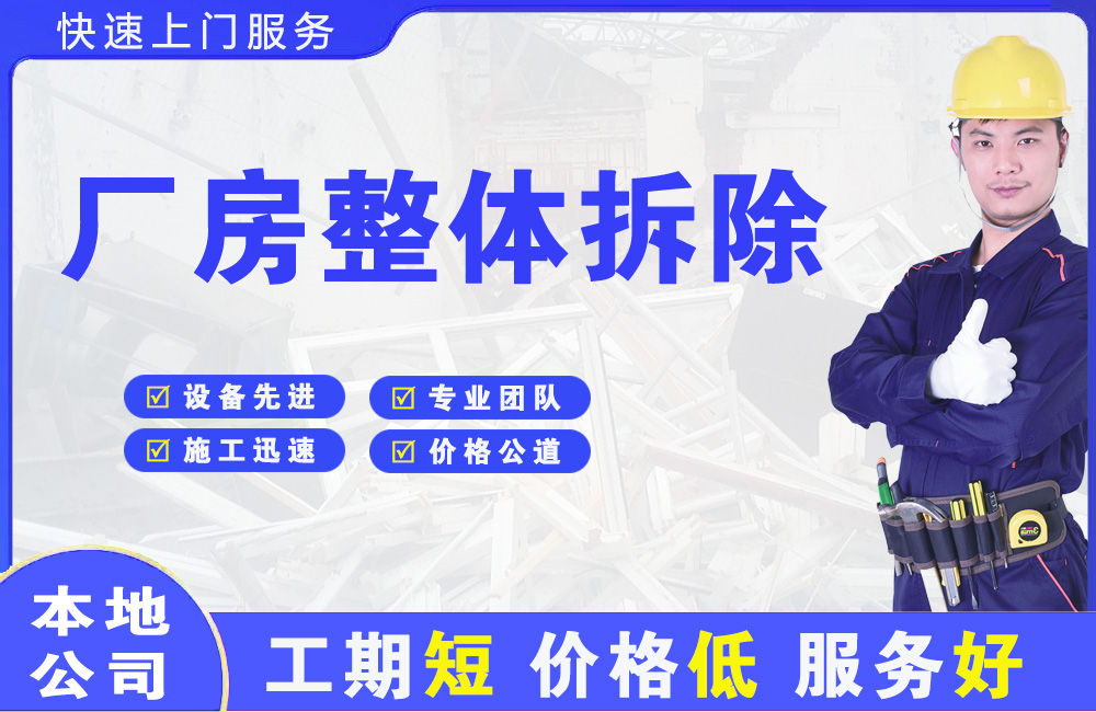 丹东厂房整体拆除